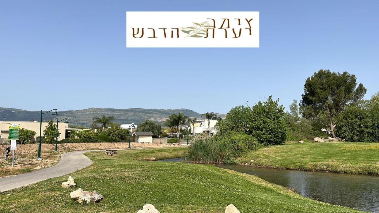 צימר יערת הדבש Hagoshrim Exterior photo
